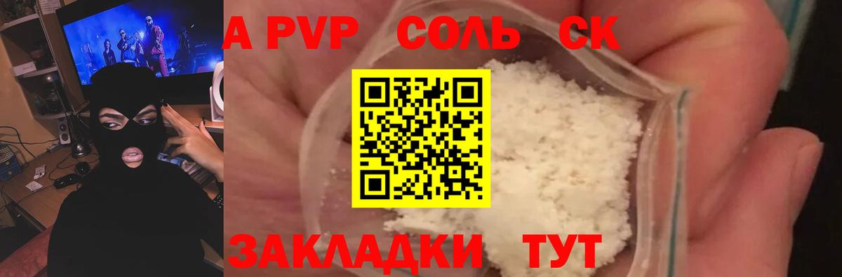 A-PVP кристаллы Артём