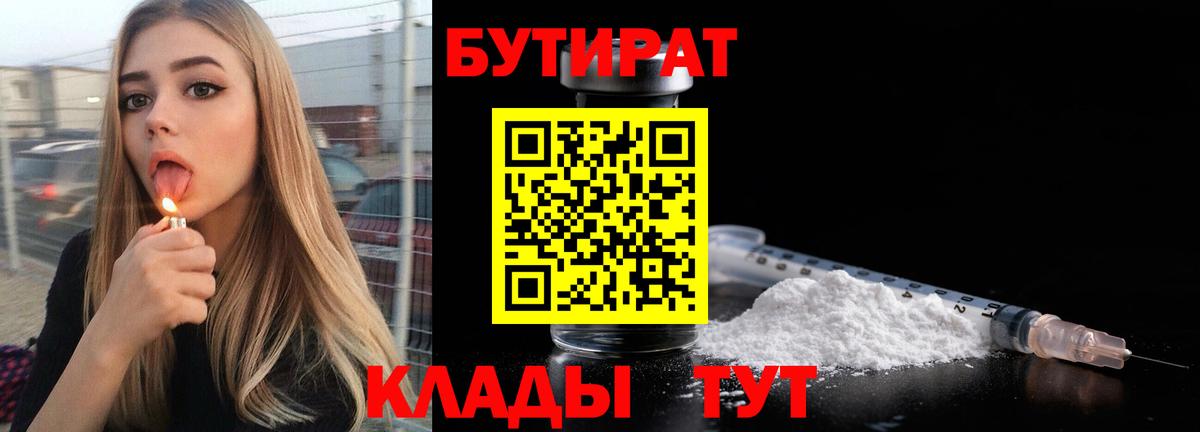 БУТИРАТ вода Артём