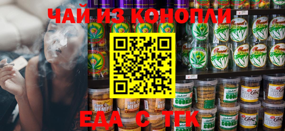 Еда ТГК конопля  Вход с VPN  Артём 