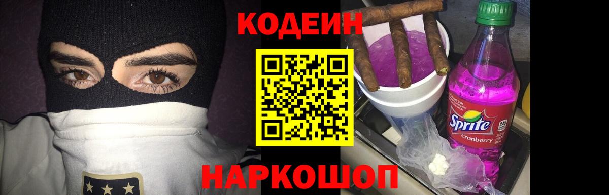 Артём  Кодеиновый сироп Lean Purple Drank  Кодеиновый сироп Lean Purple Drank  Вход с VPN 