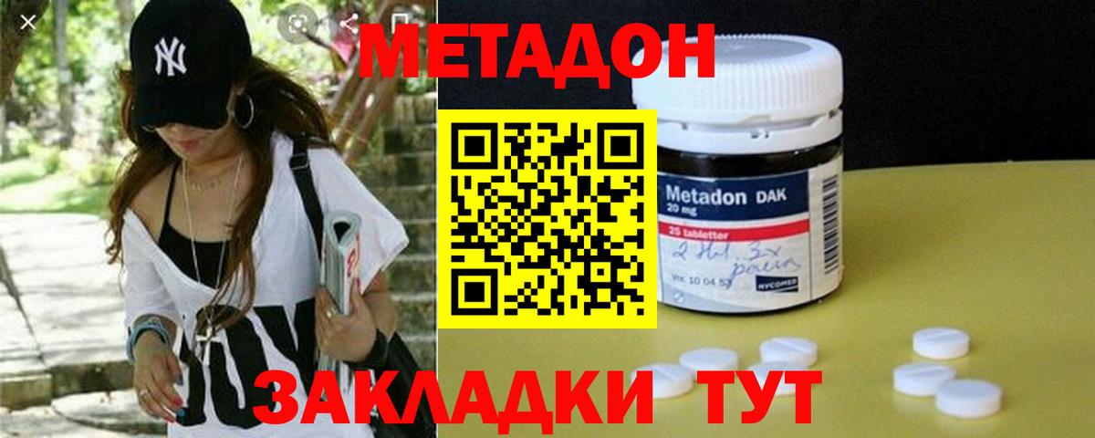 МЕТАДОН methadone  блэк спрут вход  Артём  Вход с VPN 