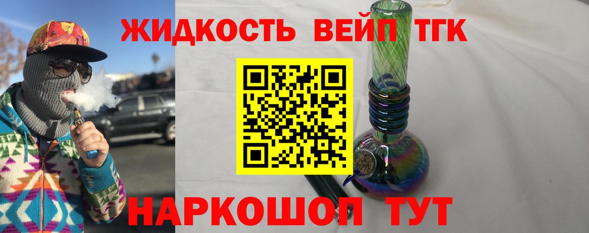 Артём  ТГК вейп с тгк  ТГК концентрат  где найти   Вход с VPN 
